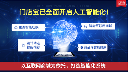 優家購門店寶 人工智能技術摘掉家裝“土老帽”，引爆家居圈新革命