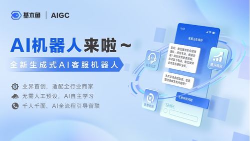 基木魚率先實現(xiàn)客服機器人“真智能” 業(yè)界領(lǐng)先生成式AI的雙創(chuàng)服務(wù)平臺新突破